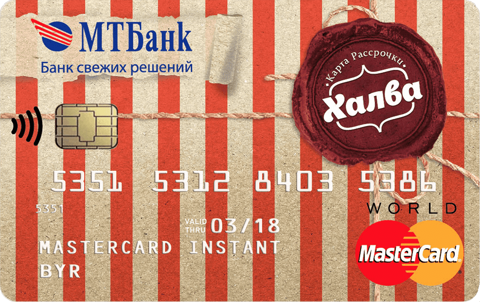 Халва МТ Банк
